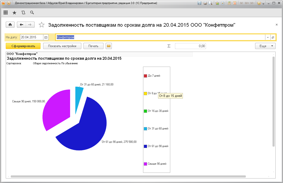 1с задолженность поставщиков